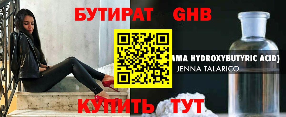 Южно-Сахалинск  БУТИРАТ оксибутират  Вход с VPN 