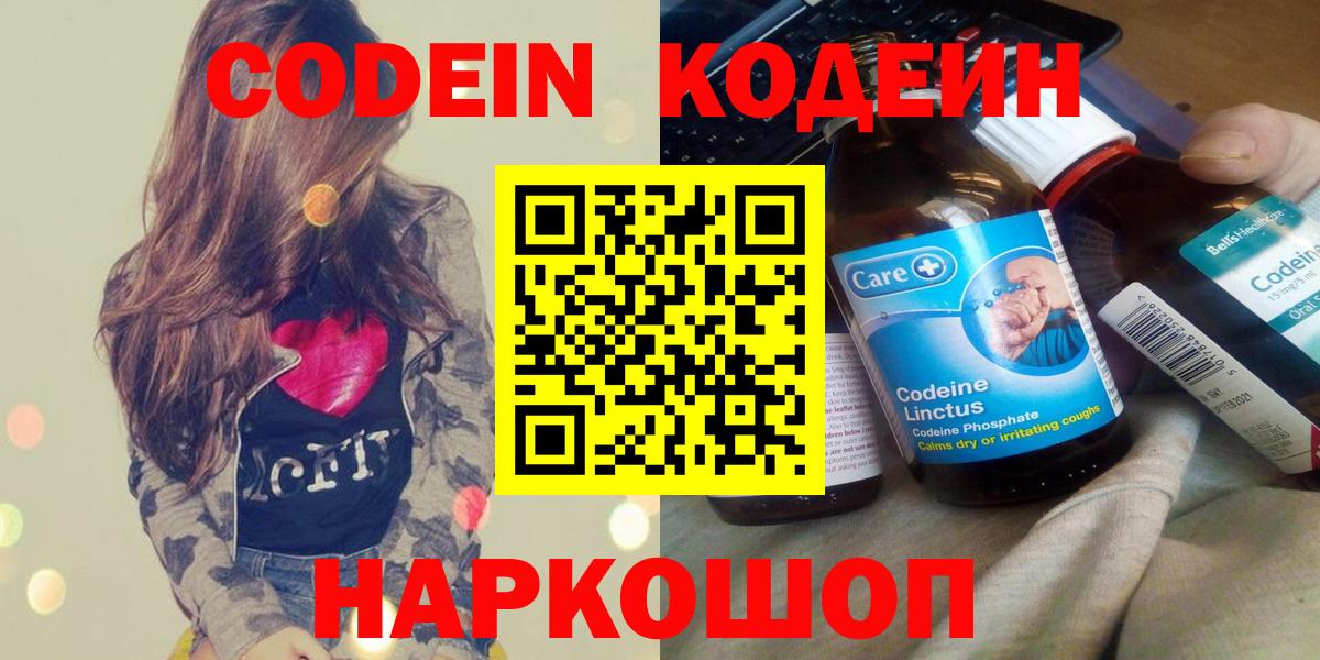Южно-Сахалинск  Кодеиновый сироп Lean Purple Drank  Вход с VPN 