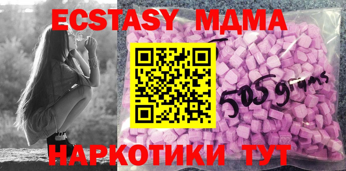 ЭКСТАЗИ 280 MDMA  ЭКСТАЗИ  Вход с VPN  Южно-Сахалинск  ЭКСТАЗИ круглые 