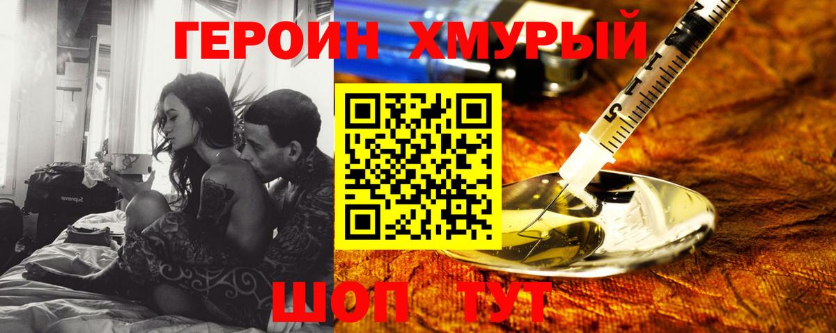 Героин  Вход с VPN  Южно-Сахалинск  ГЕРОИН герыч 