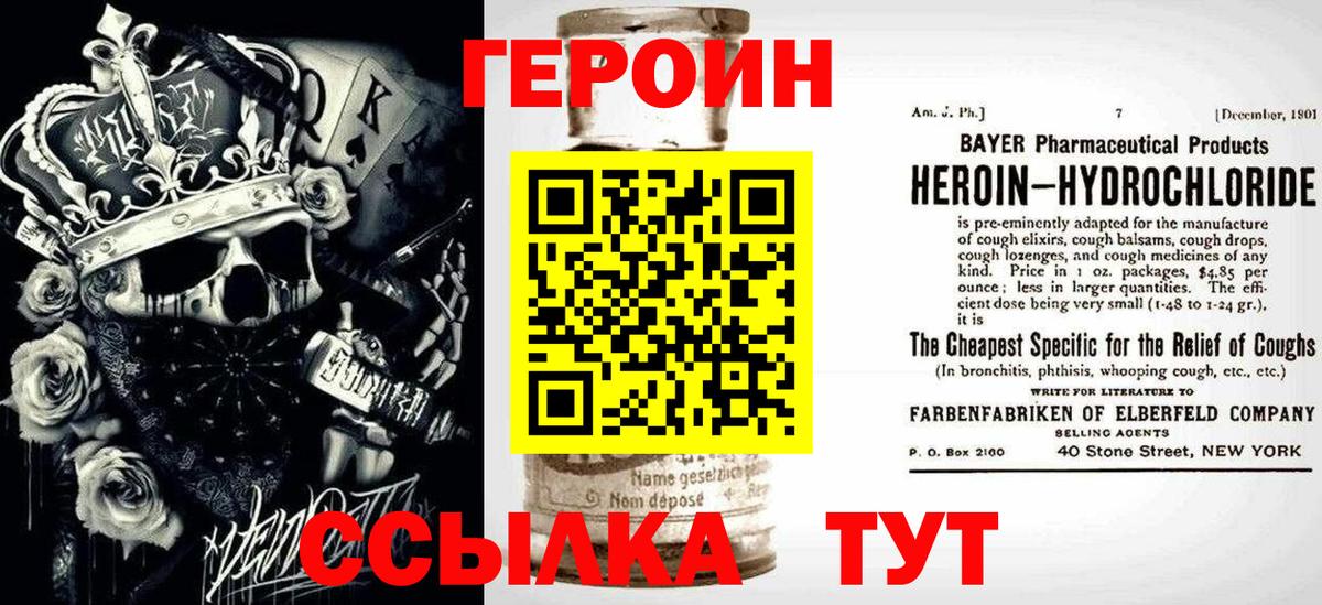 ГЕРОИН хмурый Южно-Сахалинск