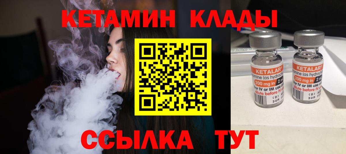 КЕТАМИН VHQ Южно-Сахалинск