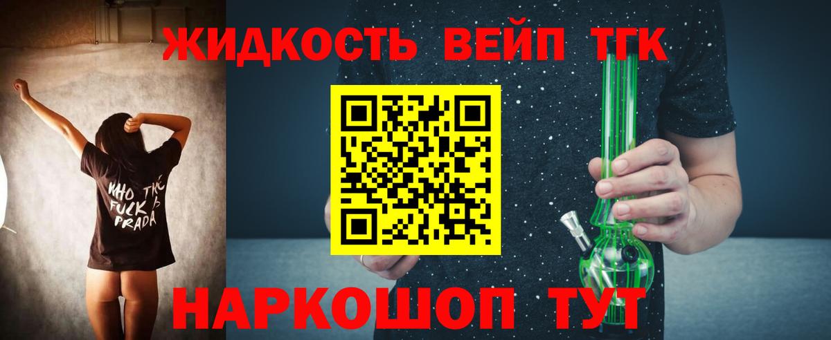 Южно-Сахалинск  ТГК вейп  Вход с VPN  ТГК THC oil 